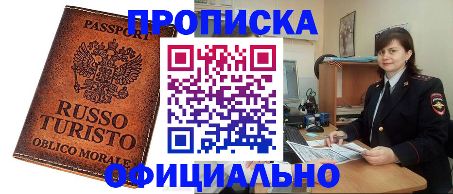временная прописка в Кувандыке