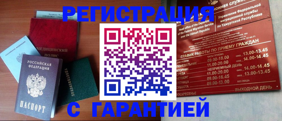 временная регистрация надежно в Кувандыке